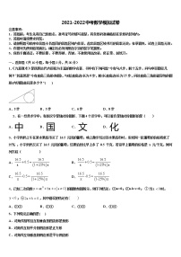 2021-2022学年北京市昌平区十校联考最后数学试题含解析