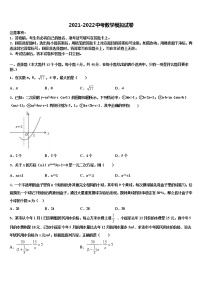 2021-2022学年安徽省六安市裕安区重点达标名校中考数学模拟预测试卷含解析