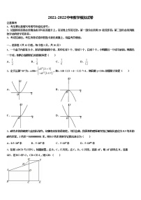 2021-2022学年安徽省宿州市埇桥区重点名校中考数学模拟预测试卷含解析