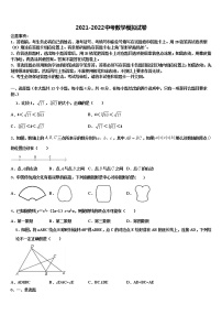 2021-2022学年北京市燕山区达标名校中考数学最后一模试卷含解析