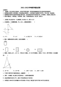 2021-2022学年北京六十六中学中考数学最后冲刺浓缩精华卷含解析