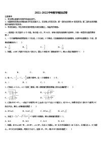 2021-2022学年北京市海淀区达标名校中考试题猜想数学试卷含解析