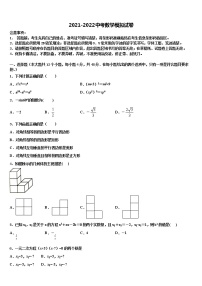 2021-2022学年北京市延庆区达标名校中考考前最后一卷数学试卷含解析