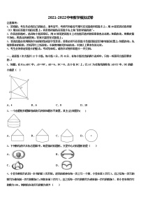 2021-2022学年北京教育学院附属中学中考适应性考试数学试题含解析