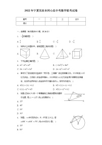 2022年宁夏吴忠市同心县中考数学联考试卷（含解析）