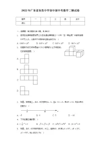 2022年广东省东莞中学初中部中考数学二模试卷(含解析)