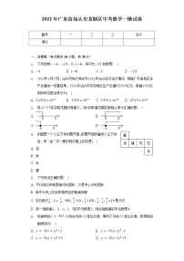 2022年广东省汕头市龙湖区中考数学一模试卷（含解析）