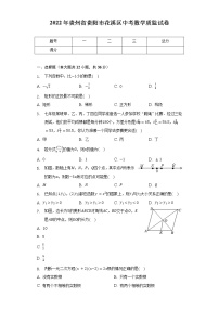 2022年贵州省贵阳市花溪区中考数学质监试卷（含解析）