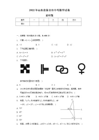 2022年山东省泰安市中考数学试卷-普通用卷