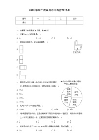 2022年浙江省温州市中考数学试卷（含解析）