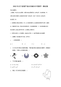 2022年辽宁省葫芦岛市兴城市中考数学一模试卷(word版含答案)