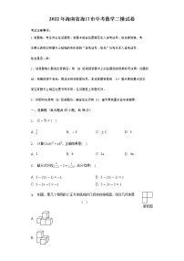 2022年海南省海口市中考数学二模试卷(word版含答案)