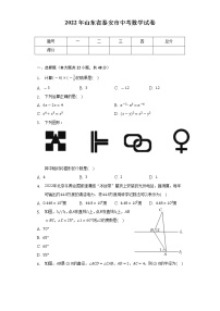 2022年山东省泰安市中考数学真题(word版含答案)