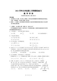 2022年上海市闵行区九年级中考数学二模试题（无答案）