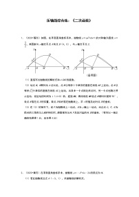 2021中考数学一轮专练(含解析)