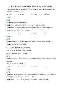 2020-2021学年北京市西城区七年级（下）期末数学试卷（解析）