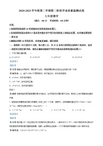 江苏省南京市秦淮区2020-2021学年七年级下学期期末数学试题（试卷）