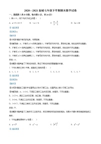 江苏省盐城市2020-2021学年七年级下学期期末数学试题（试卷）