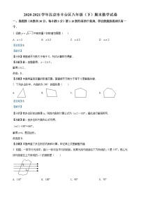 北京市丰台区2020-2021学年八年级下学期期末数学试卷+解析（试卷+解析）