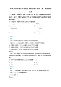 江苏省南京市联合体2020-2021学年八年级下学期期末数学试题（试卷+解析）