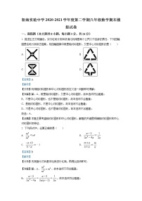 江苏省连云港市新海实验中学2020-2021学年八年级下学期期末模拟考试数学试卷+解析（试卷+解析）