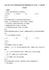 江苏省南京师范大学附属中学新城初级中学2020-2021学年八年级下学期期末数学试题（试卷+解析）