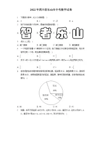 2022年四川省乐山市中考数学试卷(含答案解析)
