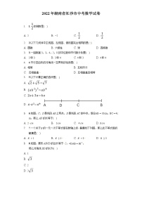 2022年湖南省长沙市中考数学试卷(含答案解析）