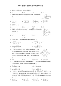 2022年浙江省嘉兴市中考数学试卷(含答案解析）