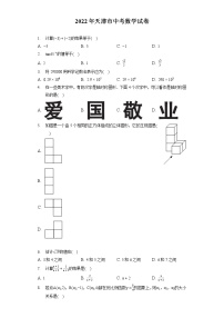 2022年天津市中考数学试卷(含答案解析）