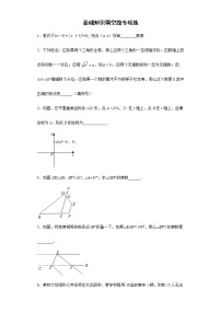 2021-2022学年人教版七年级数学下册期末复习基础知识填空题专项练（含答案）