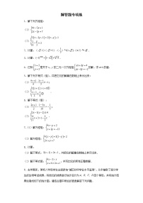 2021-2022学年人教版七年级数学下册期末复习解答题专项练（含答案）