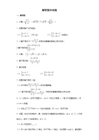 2021—2022学年人教版数学七年级下册期末解答题专项练（含答案）