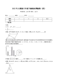 2022年人教版八年级数学下册期末押题卷（四）（原卷+解析）