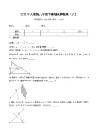 2022年人教版八年级数学下册期末押题卷（六）（原卷+解析）