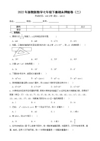 2022年浙教版数学七年级下册期末押题卷（二）