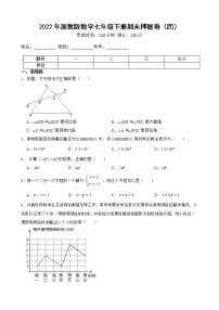 2022年浙教版数学七年级下册期末押题卷（四）