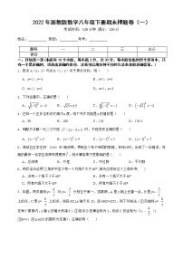 2022年浙教版数学八年级下册期末押题卷（一）