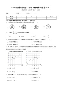 2022年浙教版数学八年级下册期末押题卷（三）