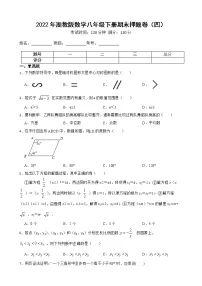 2022年浙教版数学八年级下册期末押题卷（四）