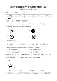 2022年浙教版数学八年级下册期末押题卷（五）