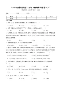 2022年浙教版数学八年级下册期末押题卷（六）