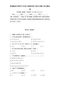 数学第四章 因式分解综合与测试单元测试测试题