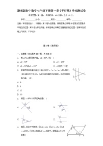 初中数学浙教版七年级下册第一章  平行线综合与测试单元测试同步测试题