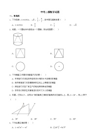 山东省聊城市东昌府区2022年中考二模数学试题及答案