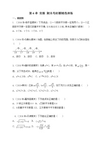 初中数学人教版七年级下册第六章 实数6.3 实数同步训练题