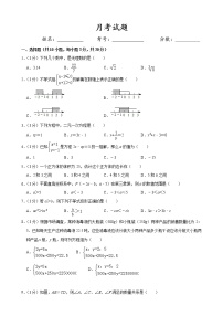 人教版七年级下册数学第三次月考测试题