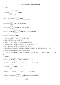 人教版七年级下册第九章 不等式与不等式组9.3 一元一次不等式组同步达标检测题