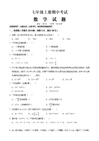 人教版七年级上册数学期中测试题(含答案)