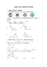 人教版八年级上册数学期中考试试卷